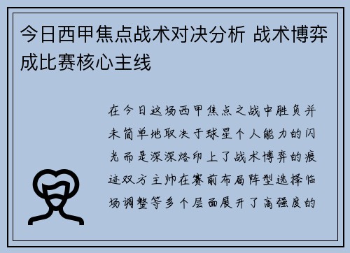 今日西甲焦点战术对决分析 战术博弈成比赛核心主线
