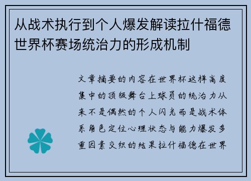 从战术执行到个人爆发解读拉什福德世界杯赛场统治力的形成机制