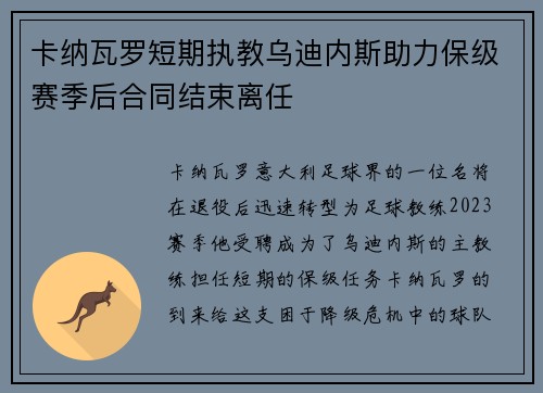 卡纳瓦罗短期执教乌迪内斯助力保级赛季后合同结束离任