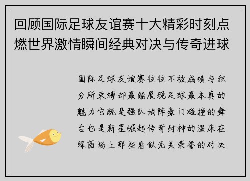 回顾国际足球友谊赛十大精彩时刻点燃世界激情瞬间经典对决与传奇进球 回顾国际足球友谊赛十大精彩时刻点燃世界激情瞬间经典对决与传奇进球