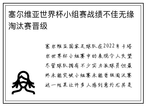塞尔维亚世界杯小组赛战绩不佳无缘淘汰赛晋级