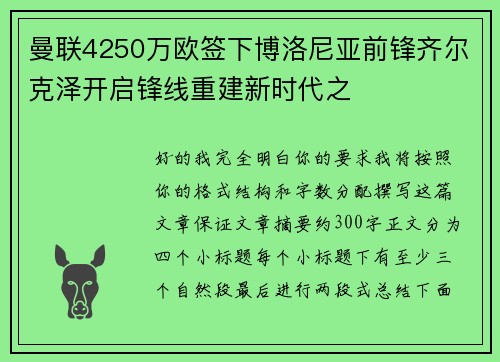 曼联4250万欧签下博洛尼亚前锋齐尔克泽开启锋线重建新时代之